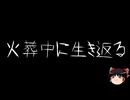 【ゆっくり怪談】ほんのりと怖い話　その98【洒落怖】
