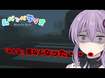学校の帰りに不気味なラジオを聴いてお題をクリアしていくホラーゲーム 後編【ムベンベラジオ】