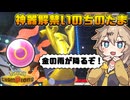春日部つむぎは論じたい！#10【ポケモンチャンピオンズVOICEVOX実況】