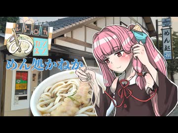 【レトロヤあカンネン】レトロ自販機_002_めん処 かねか