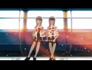 『花葬』
