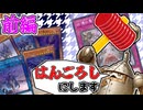 オルフェゴールを上から叩くフェルブラン（前編）【遊戯王マスターデュエル（Kozmo）/VOICEROID実況・VOICEVOX実況】.★155①