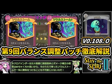【Slay the Spire 2】塔の新たな歴史を紐解く壮大な旅 Part42【VOICEVOX解説】【スレスパ2】