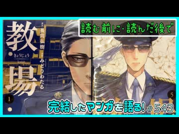 ｢教場｣読む前に・読んだ後で【漫画マンガ語る[543]】