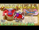 【DQXIS】ドラクエXI Sモンスターリスト読み&ドット絵 #26 ドラクエVの仲間でお馴染み！アンクルホーン！【ドラゴンクエストXI S】(ネタバレ注意)