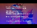 【歌ってみた】【カバー】トッキューザウルスの歌（逆転イッパツマン 挿入歌）【COVER】