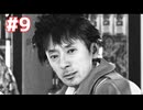 【ジャッジアイズ：死神の遺言】第9話 ※ネタバレあり