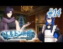 【エルトンの館】男の娘と館の秘密Part14