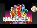 オリキャラ達でゴエモン実況　『ゴエモン３　その１』