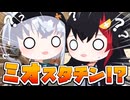 "ミオ"スタチンでミオしゃがムキムキに・・・？【ホロライブ切り抜き/白上フブキ/大神ミオ/hololive】