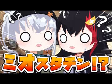 "ミオ"スタチンでミオしゃがムキムキに・・・？【ホロライブ切り抜き/白上フブキ/大神ミオ/hololive】