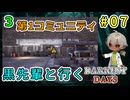 クロ先輩と行くダーケストデイズ！先輩曰く、ここが第一コミュニティとやららしい（ダーケストデイズ パート3）【ゲーム実況】【姦しくないホラー実況】【貧乏リッチのゲーム実況】