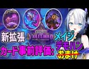 【ハースストーン】新拡張ヴァイオレット監獄脱出計画! カード事前評価:メイジ、デーモンハンター、おまけ【ヴァイオレット監獄脱出計画】