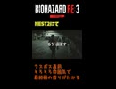 【バイオハザードRe3　Part12】前フリには気づくが前は見えていない