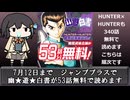 【暗黒武術会編】幽★遊★白書53話分　少年ジャンプ＋で無料で読めます【2026年7月12日まで】