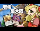 【MTGAスタン著大化】しゅーしゅーしゅー【CeVIO実況】