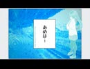 あめは…【初音ミク】