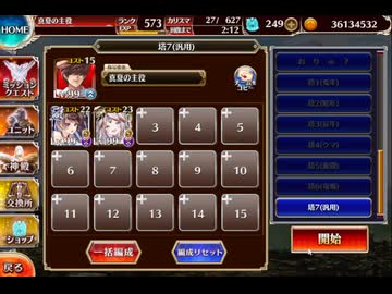 【千年戦争アイギス】悪霊の塔 第33階層 117960pt