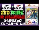 《365日/年｜レシラム&ゼクロムGX RR ドリームリーグ｜25-26年7月3日》買取相場 #ポケモンカード