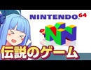 【６４ＤＤ】ついに伝説のゲームを手に入れたぞ！【シムシティー６４】part1