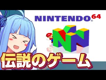 【６４ＤＤ】ついに伝説のゲームを手に入れたぞ！【シムシティー６４】part1