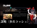 そうだ、R.U.S.E.で謀略しよう