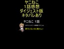 ダイジェスト版『ヤニねこ』１話「今やファンタジーか喫煙クズアニメw」