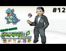 【縛り実況】 友人セレクト４匹縛りのポケモンリーフグリーン　part12【ポケモンLG】