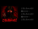 ころしちゃった!