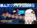 あかりちゃんは、花より団子だったわね。『あかりとゆかりのVAVAハードその4』 #voiceroid実況