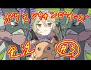 【VOICEVOX実況】シングルバトルその３【ポケモンチャンピオンズ】