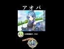 【政マニ】1分政霊紹介 - 150.アオバ #ずんだもん #VOICEVOX