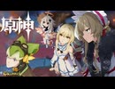 【陰陽】 原神をプレイしてみた　part450