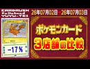 《107枚/日｜ポケカ(3店舗)｜7月3日》＜100円以上変動＞ 買取相場 ※シングルのみ、未開封・サプライなし #ポケモンカード