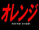 オレンジ