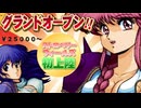 【ドラゴンナイト】平均相場25000円の元祖大人の3DダンジョンRPG実況プレイ#11【アンドグラフィティ】