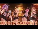 #43 【BUNNY GARDEN2】美羽香√ デレた時が最高なんですわぁ…　バニーガーデン2実況
