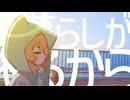 暮らしているから　-feat,初音ミク 鳴花ヒメ、ミコト