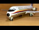 SMA Douglas DC-9-41 JAS シアトル・モデル・エアクラフト・カンパニー　ダグラス　日本エアシステム　JA8427 scale:1/400