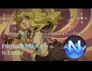 【りつまつり2026】クワガタにチョップしたらタイムスリップした 15th Reboot【N-Editor紹介/ENUNUカバー】