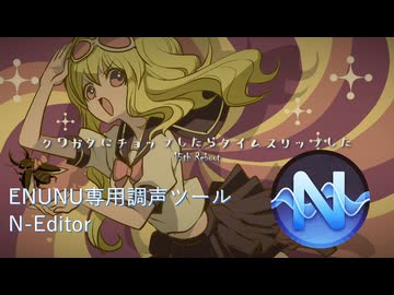 【りつまつり2026】クワガタにチョップしたらタイムスリップした 15th Reboot【N-Editor紹介/ENUNUカバー】