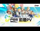 Hypergryph Festival 2026 PV