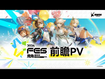 Hypergryph Festival 2026 PV