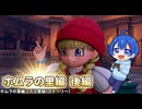 ホムラの里後編　ドラゴンクエストXI過ぎ去りし時を求めて S　【第2回放送ダイジェスト】