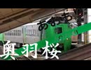 【鉄道MAD】奥羽線×千本桜