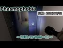【Phasmophobia】便利屋の幽霊調査記録・日報＃７