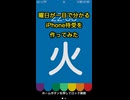 曜日が一目で分かるiPhone待受を作ってみた