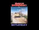 【BF5】山の上に敵車両が入ったぞ…【ゆっくり動画】