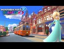 【マリオカート８ デラックス】B71・Tour アムステルダムブルーム・ロゼッタ