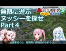【A列車で行こう　はじまるA列車】無限に遊ぶ_ヌッシーを探せ_Part４